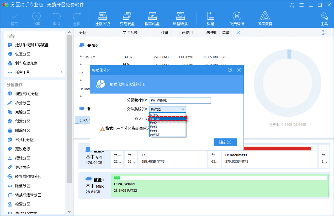 选择合适的文件系统